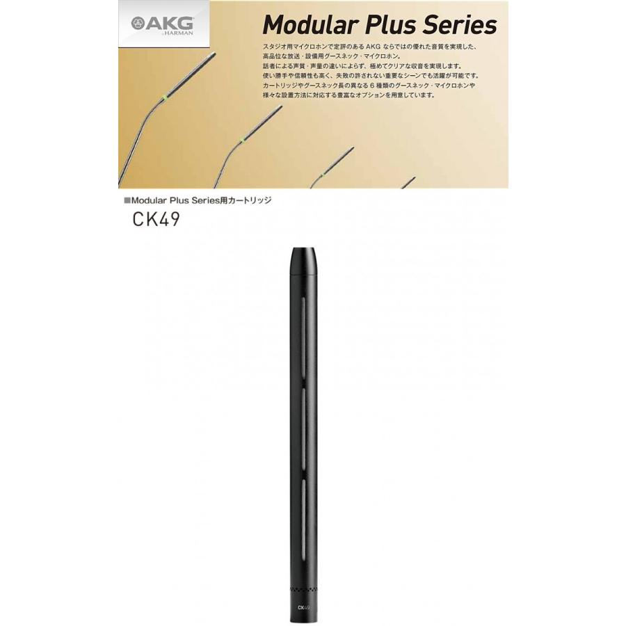 配信機器・PA機器・レコーディング機器 AKG CK49 配信機器・PA機器・レコーディング機器 AKG CK49 AKG “Modular Plus