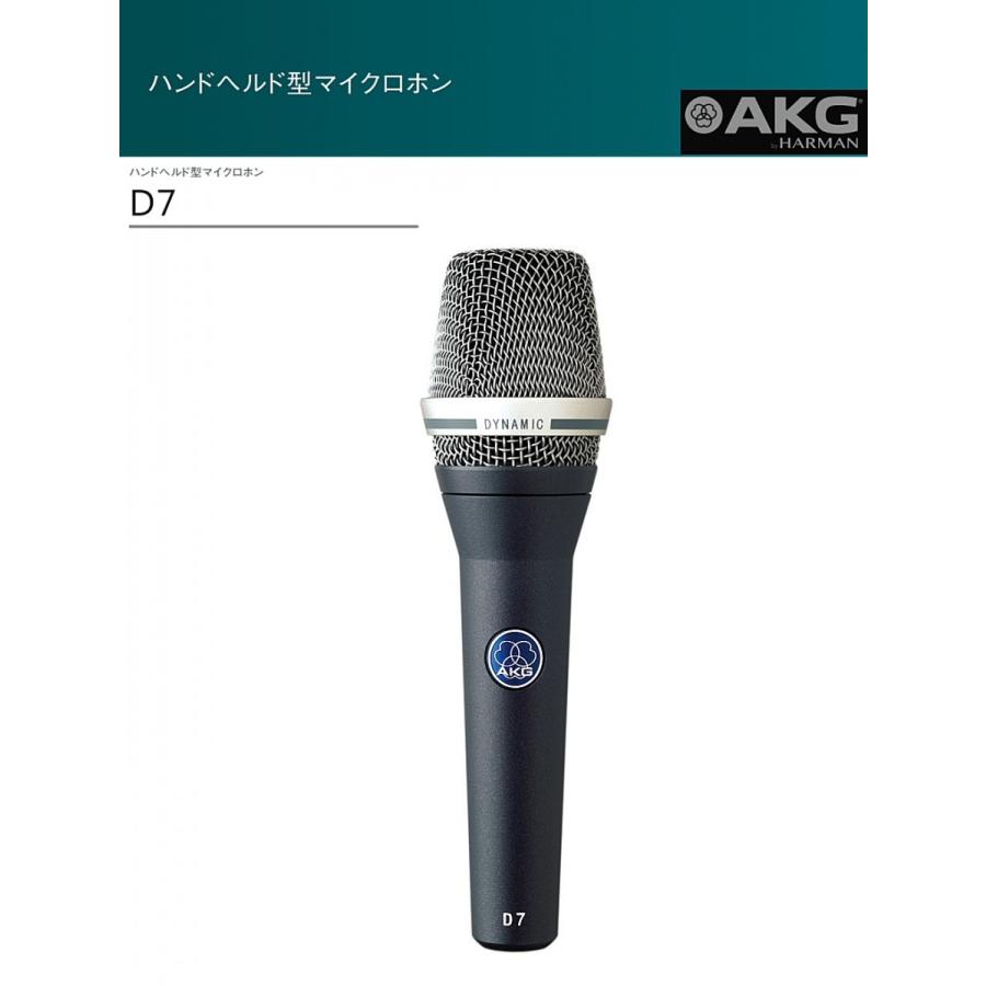 AKG AKG ハンドヘルド型ダイナミックマイクロホン D7 : RIZING