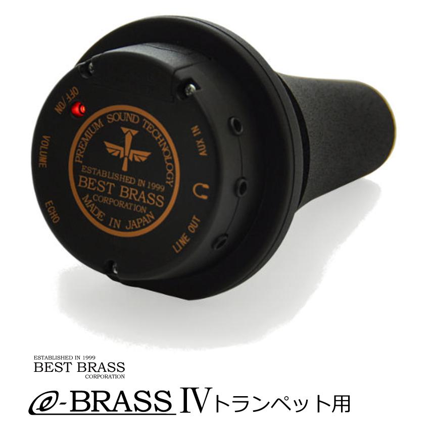 BRASS 楽天市場】BEST iv e-brass BRASS (電子ミュート、消音)BEST ベストブラス トランペット 電子ミュート 管楽器・吹奏楽器