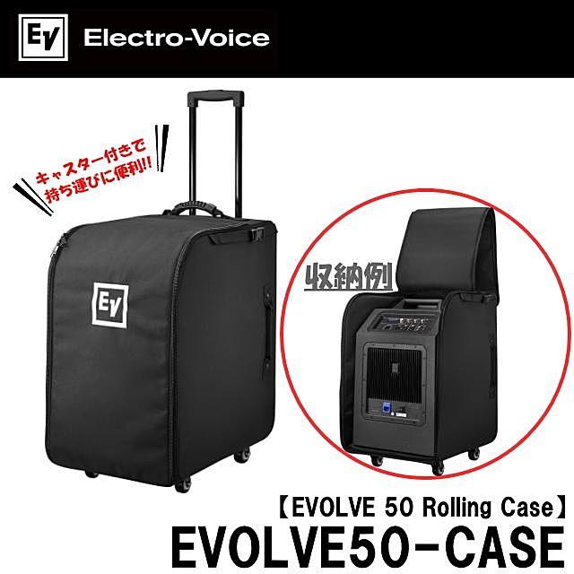EV エレクトロボイス　EVOLVE50用ローリングキャリーケース キャスター付きカバー EVOLVE50RollingCase | 
