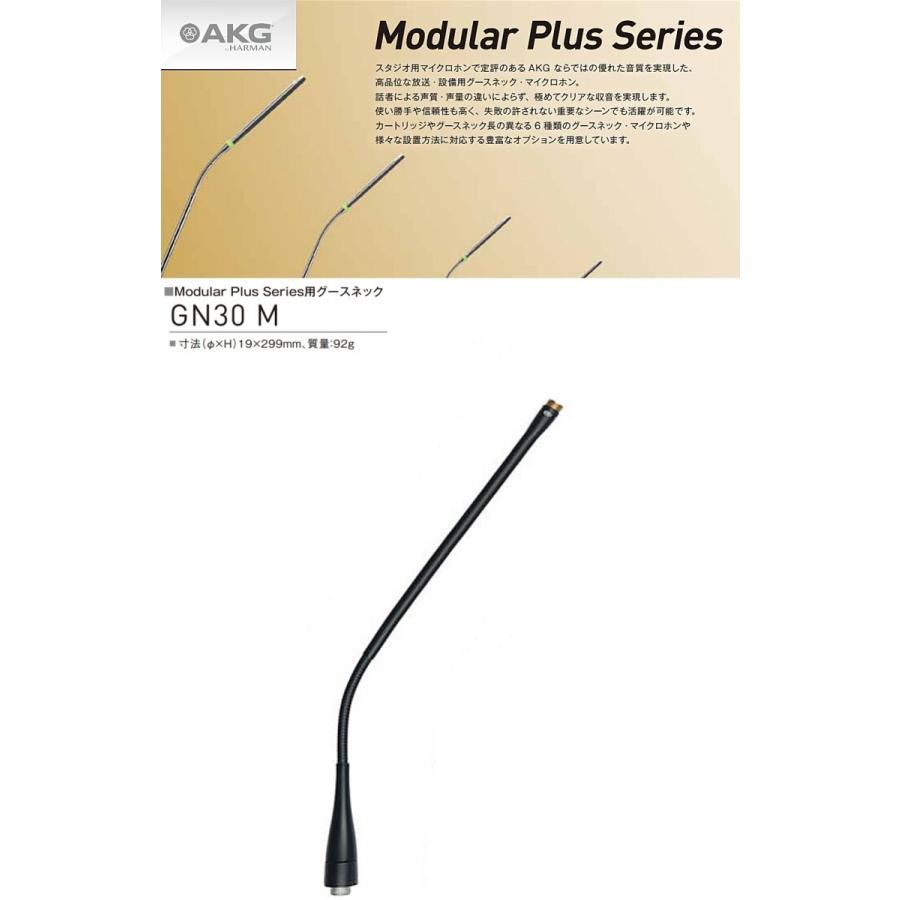AKG Modular Plus Series用グースネック・モジュール GN30M マイクスタンド-楽器、器材