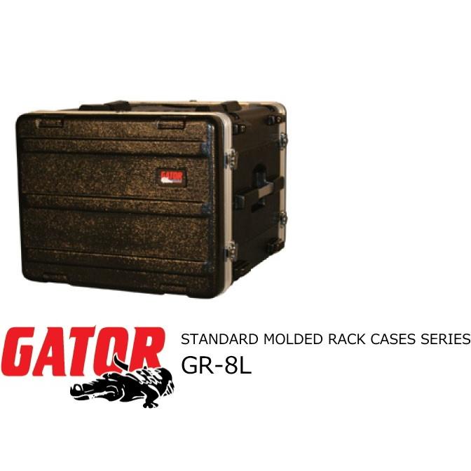 GATOR ゲーター ラックケース 軽量PE製 8U GRR-8L 新品