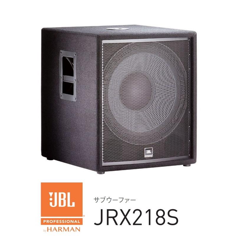 JBL（ジェイビーエル） JBL 18インチサブウーファー JRX218S : RIZING