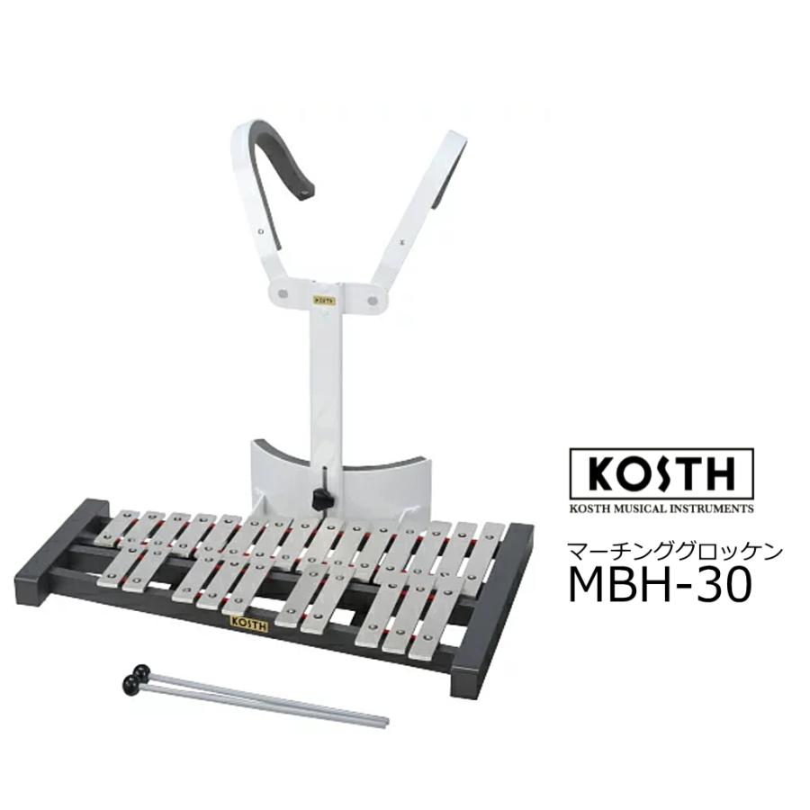 KOSTH/コッス 一般用マーチンググロッケン 25音半音階付 MBH-30