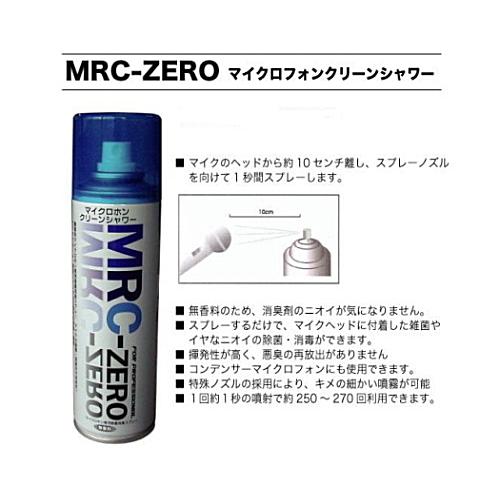 JASSC MRC-ZERO マイクロフォンクリーンシャワー : RIZING - 通販