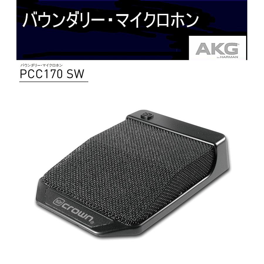 AKG 薄膜スイッチ・表示LED搭載バウンダリー・マイクロホン PCC170SW