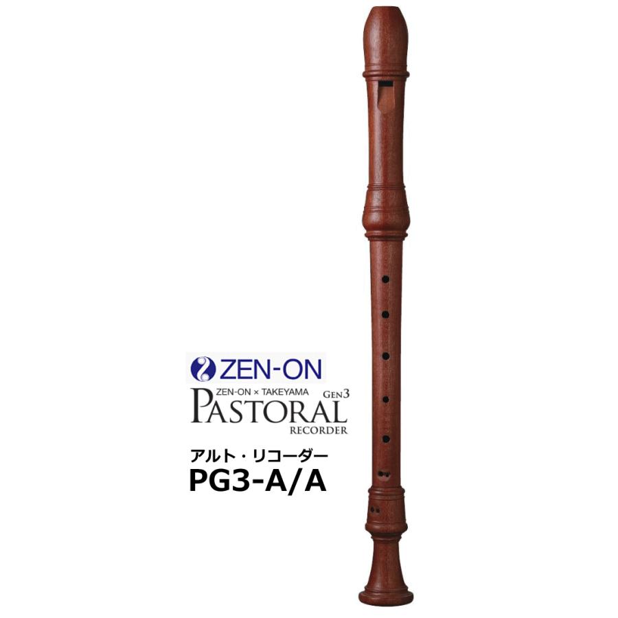 ゼンオン タケヤマ　PASTORAL RECORDER GEN3　バロック式 木製アルトリコーダー　アカギ材　PG3 A A 　　 | 