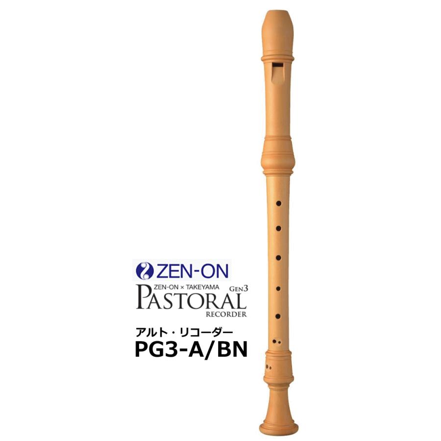ゼンオン タケヤマ　PASTORAL RECORDER GEN3　バロック式 木製アルトリコーダー　ブラジルツゲ材　PG3 A BN 　　 | 