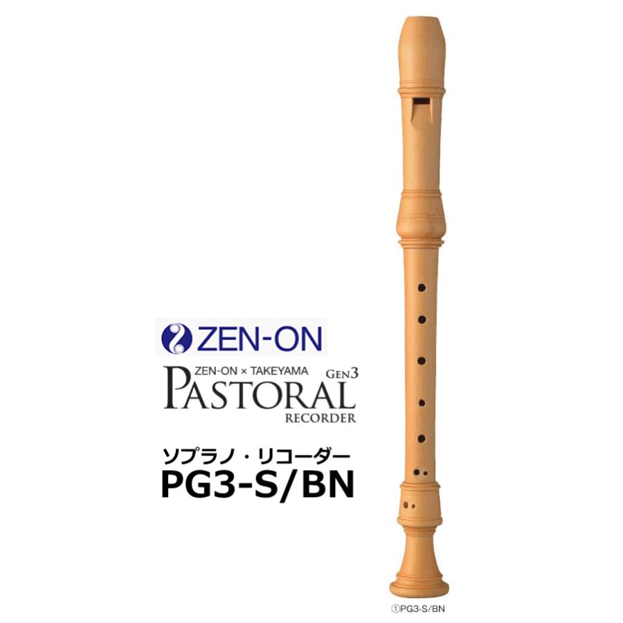 ゼンオン タケヤマ PASTORALRE CORDER GEN3 バロック式 木製ソプラノ