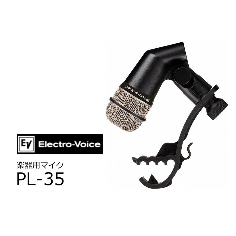Electro-Voice PL35 打楽器スネヤ等の収録用マイク EV エレクトロボイス ダイナミック型楽器用マイクロフォン PL35
