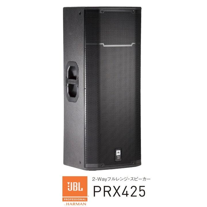 JBL　2-Way 15インチ×2 フルレンジ・スピーカー（ダブル・ウーファー）　PRX425 | JBL