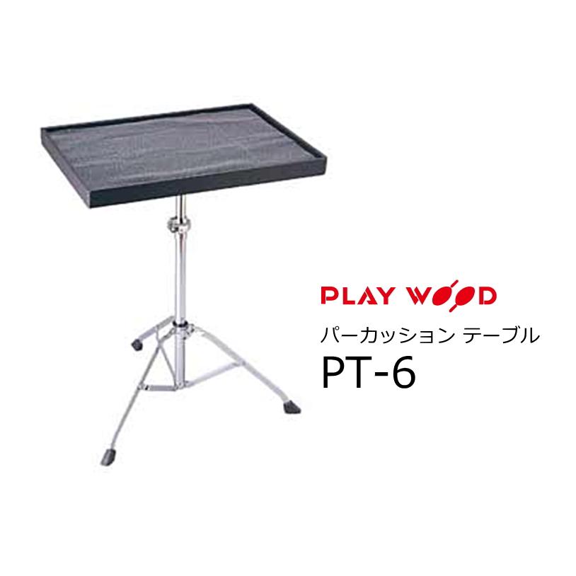 PlayWood/プレイウッド パーカッション・テーブル PT-6 : RIZING