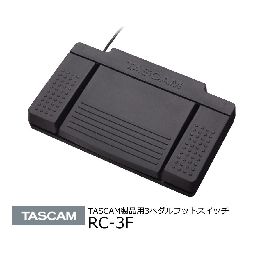 TASCAM　TASCAM製品用3ペダルフットスイッチ　RC-3F | TASCAM