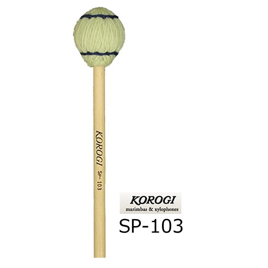 KOROGI/こおろぎ　キーボードマレット 103/104シリーズ　 M（ミディアム）　SP-103 | 