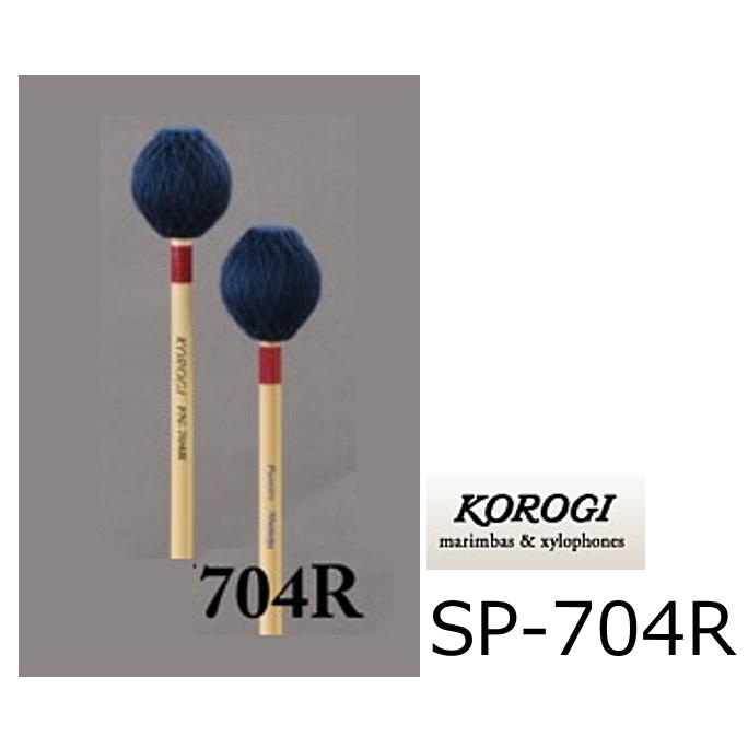 KOROGI こおろぎ キーボードマレット 700シリーズ MH ミディアムハード