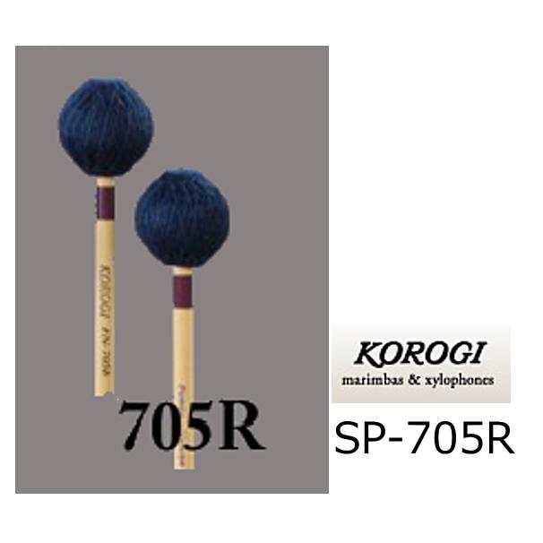 KOROGI こおろぎ キーボードマレット 700シリーズ M ミディアム SP705R