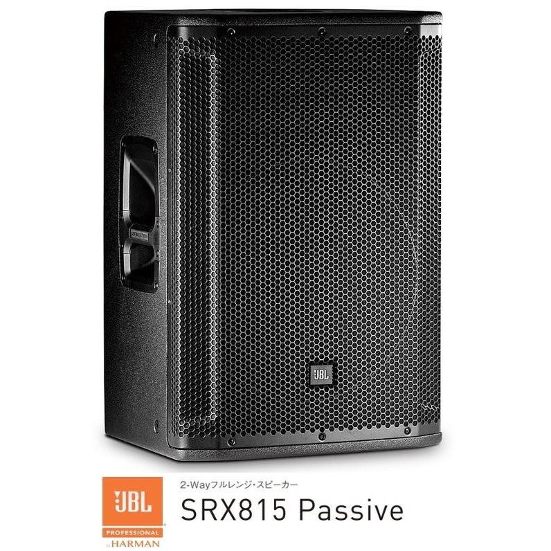 JBL 2-Way 15インチフルレンジ・スピーカー SRX815-Passive 【公式通販】