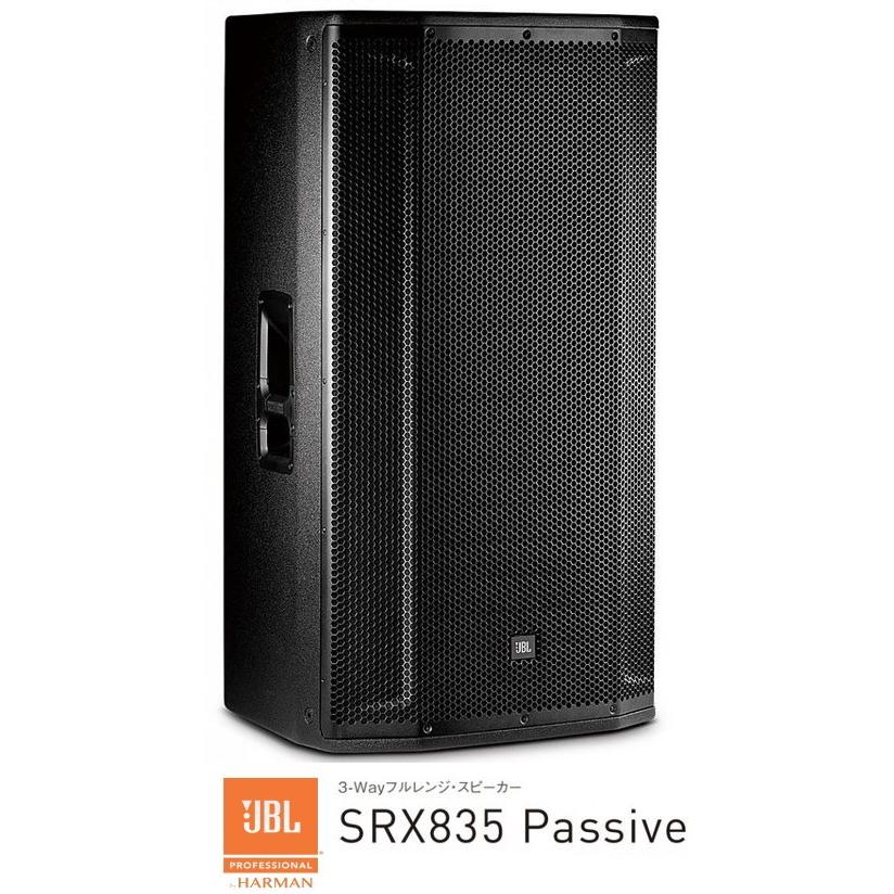 JBL（ジェイビーエル） JBL 3-Way フルレンジ・スピーカー SRX835