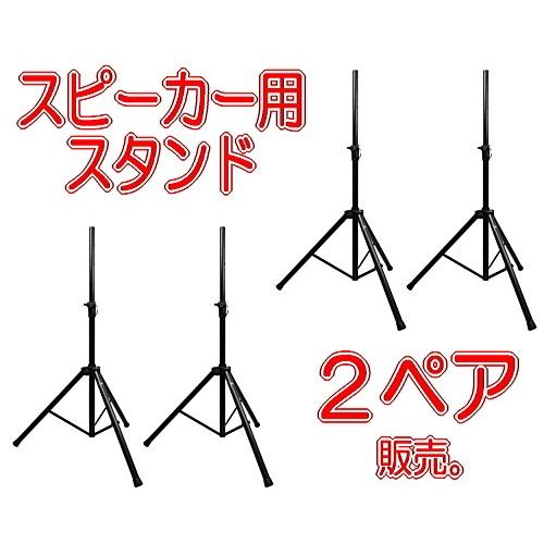 Dicon Audio スピーカースタンド 2本セット キャリングケース付き ×2