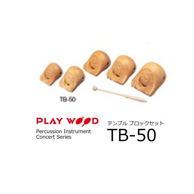 プレイウッド ウッドブロック5音セット美品 たべよ プレイウッド ウッドブロック5音セット美品 たべよ