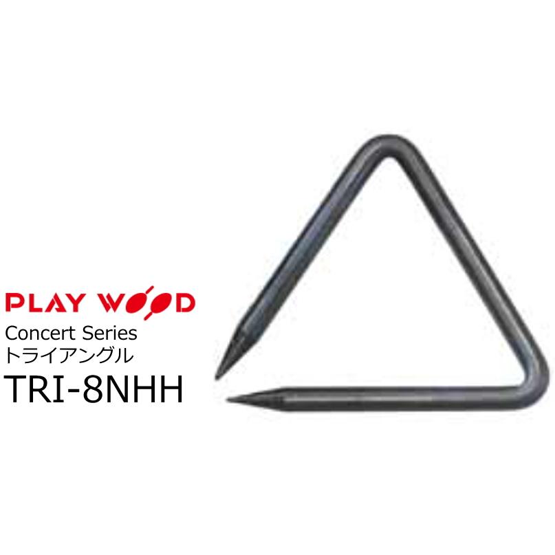 PLAYWOOD/プレイウッド Concert Series トライアングル 8インチ 鋼材