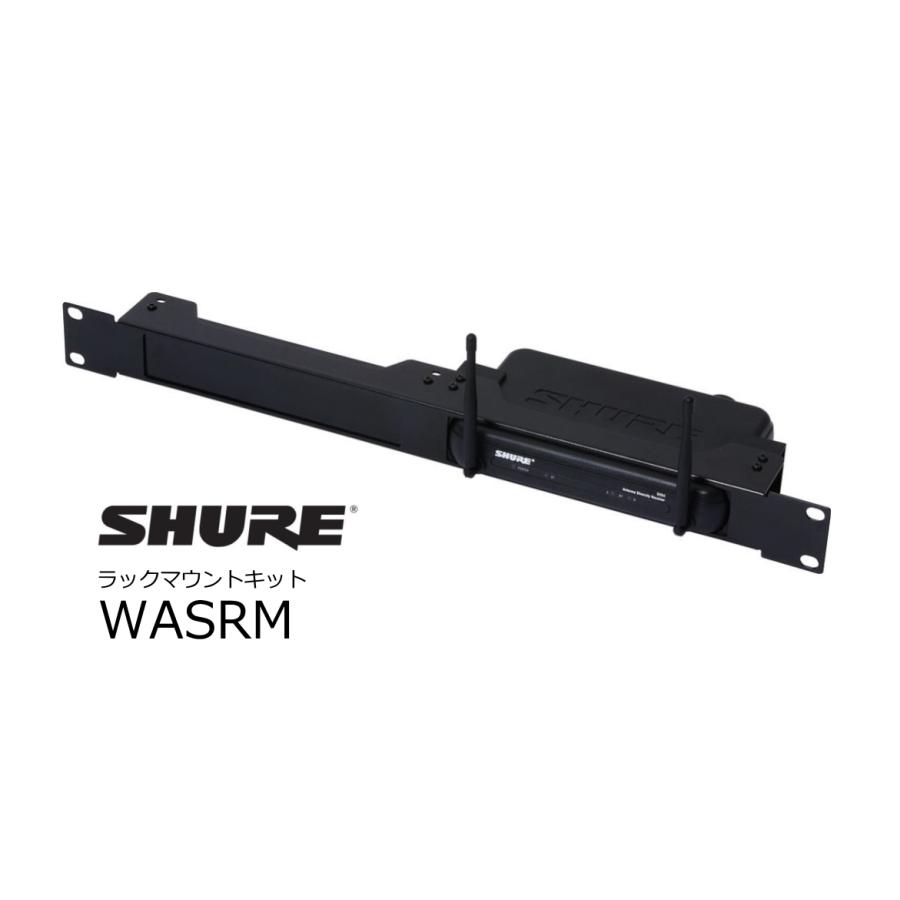 SHURE　SVX Wireless用シングルチャンネル受信機 ラックマウントキット　WASRM | 