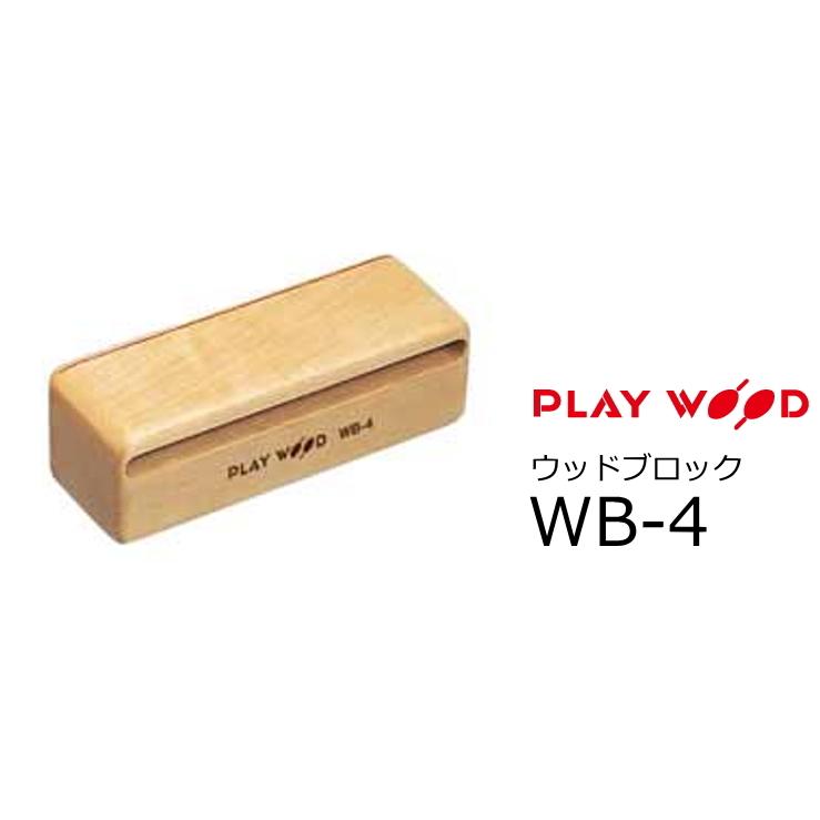 PlayWood/プレイウッド Concert Series ウッドブロック 210mm（D） WB-4