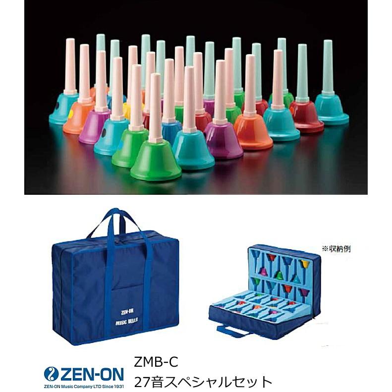 ゼンオン ミュージックベル レインボー カラー ZMB-C 27音 ハンドベル ゼンオン/全音 ミュージックベル・レインボーカラー 27音