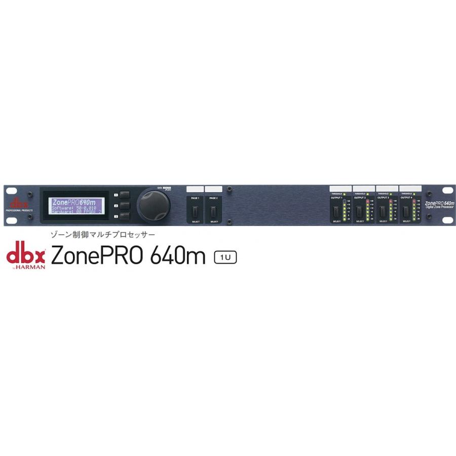 dbx　ゾーン制御マルチプロセッサー　ZonePRO640m | 