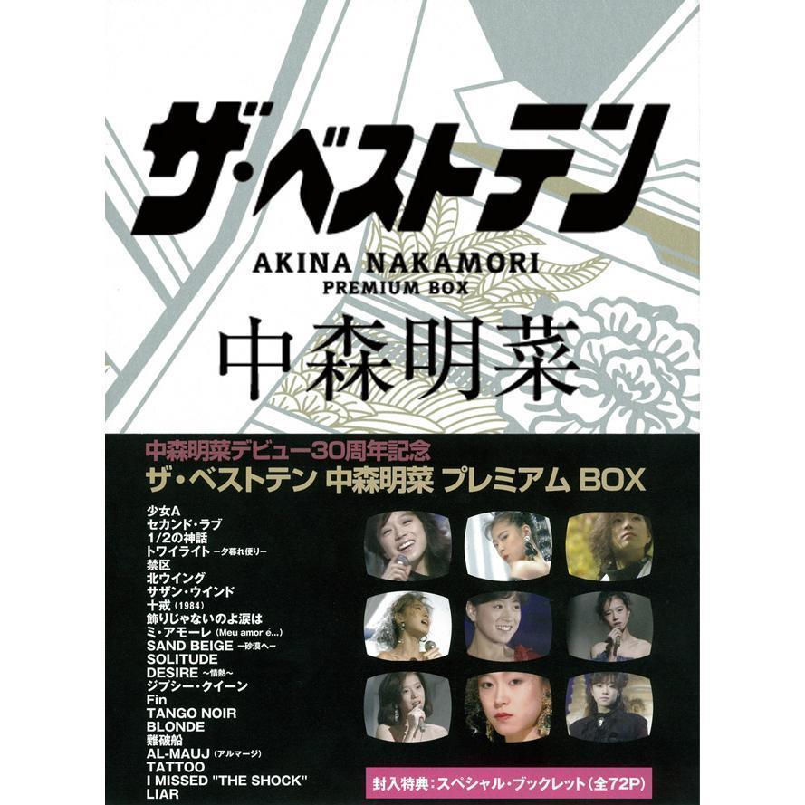 ザ・ベストテン 中森明菜 プレミアム・ボックス [DVD]｜rizu-shop｜02