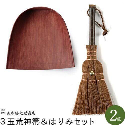 棕櫚箒 山本勝之助商店 ちりとり ほうき セットかねいち 3玉 荒神箒 