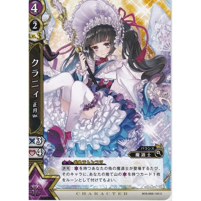 白猫プロジェクト ｂｏｏｓｔｅｒ０５ 新月の覚醒者 クラニィ 正月ver B05 068 1 コモン B05 068 R Kステーション 通販 Yahoo ショッピング