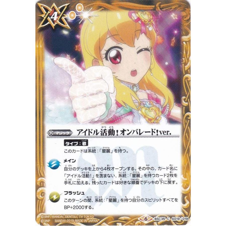 バトルスピリッツ Bsc35 A019 アイドル活動 オンパレード Ver Bs Bsc35 A019 R Kステーション 通販 Yahoo ショッピング