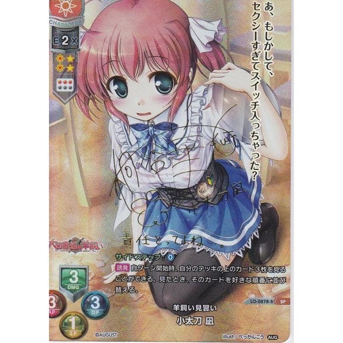 Lycee Overture Ver August リセ オーバーチュア オーガスト Sp 羊飼い見習い 小太刀 凪 サイン入り Lo 0878sp R Kステーション 通販 Yahoo ショッピング