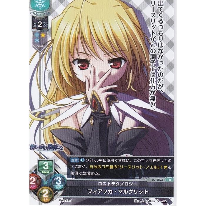 Lycee Overture Ver August リセ オーバーチュア オーガスト R ロストテクノロジー フィアッカ マルグリット Lo 03 R Kステーション 通販 Yahoo ショッピング