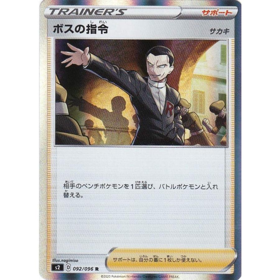 ポケモンカードゲーム S2 092 096 ボスの指令 サカキ サポート R レア 拡張パック 反逆クラッシュ Pk S2 092 R Kステーション 通販 Yahoo ショッピング
