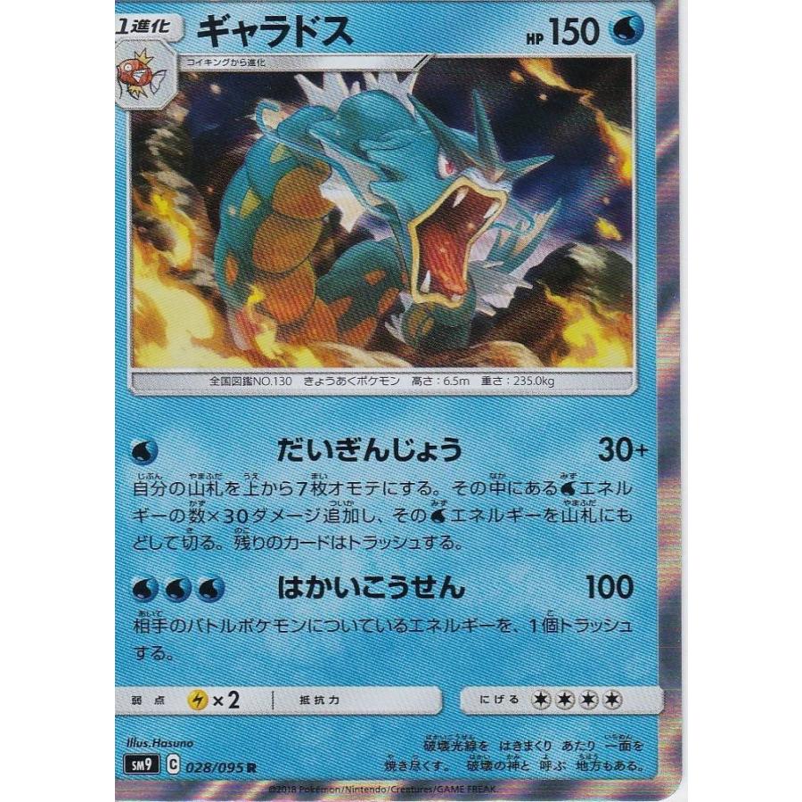 ポケモンカードゲーム Sm9 028 095 ギャラドス 水 R レア 拡張パック タッグボルト Pk Sm9 028 R Kステーション 通販 Yahoo ショッピング