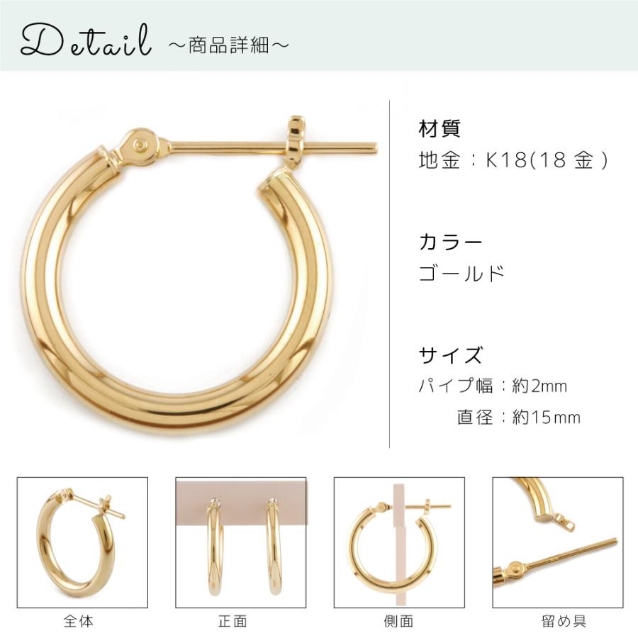 18金 ピアス K18 フープ パイプ (幅2mm/直径15mm)片耳 フープ パイプ 2×15 ピアス 18金 K18ゴールド レディース 【新品】 k18