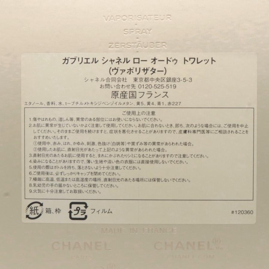 CHANEL（シャネル） ガブリエル ロー オードゥ トワレット