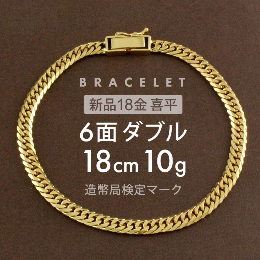 喜平 ブレスレット 6面ダブル 6DCW 18cm 約10g 留め具 中折れ式 喜平 ブレスレット 6面ダブル 6DCW 18cm 約10g 留め具 中折れ式