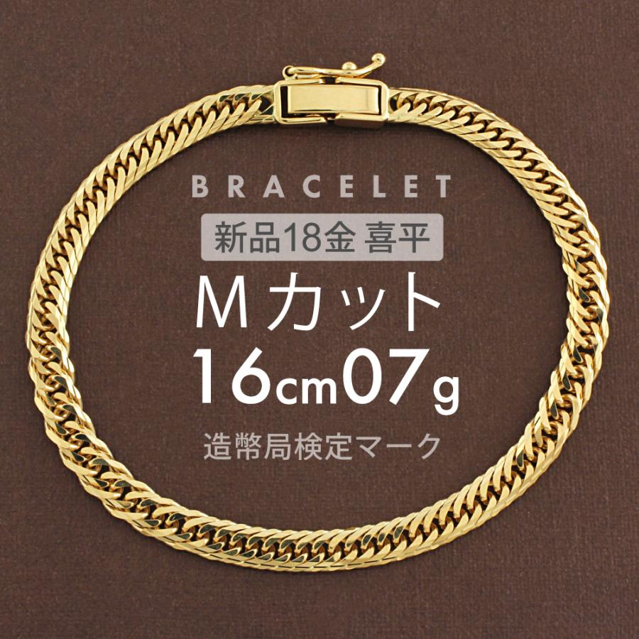 喜平 ブレスレット 約7g Mカットトリプル MカットT 16cm 留め具 18金 