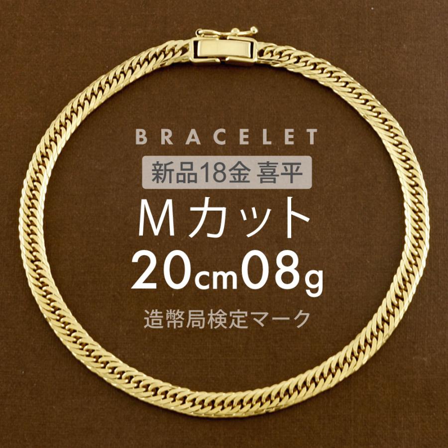 整理品 18k刻印 20cm 喜平ゴールド 金色ブレスレット k18-8t-20