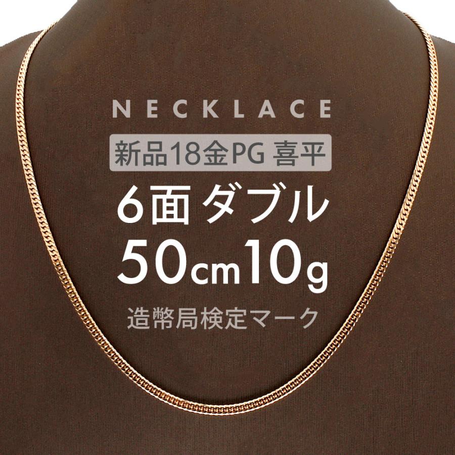 喜平 ネックレス 6面ダブル 6DCW 50cm 約10g 留め具中折れ式 18金 K18