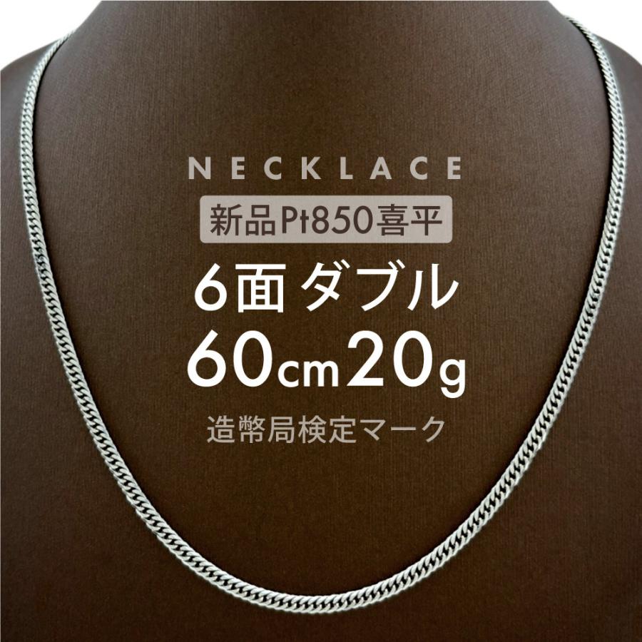 喜平 ネックレス Pt850プラチナ ユニセックス ホールマーク刻印 新品