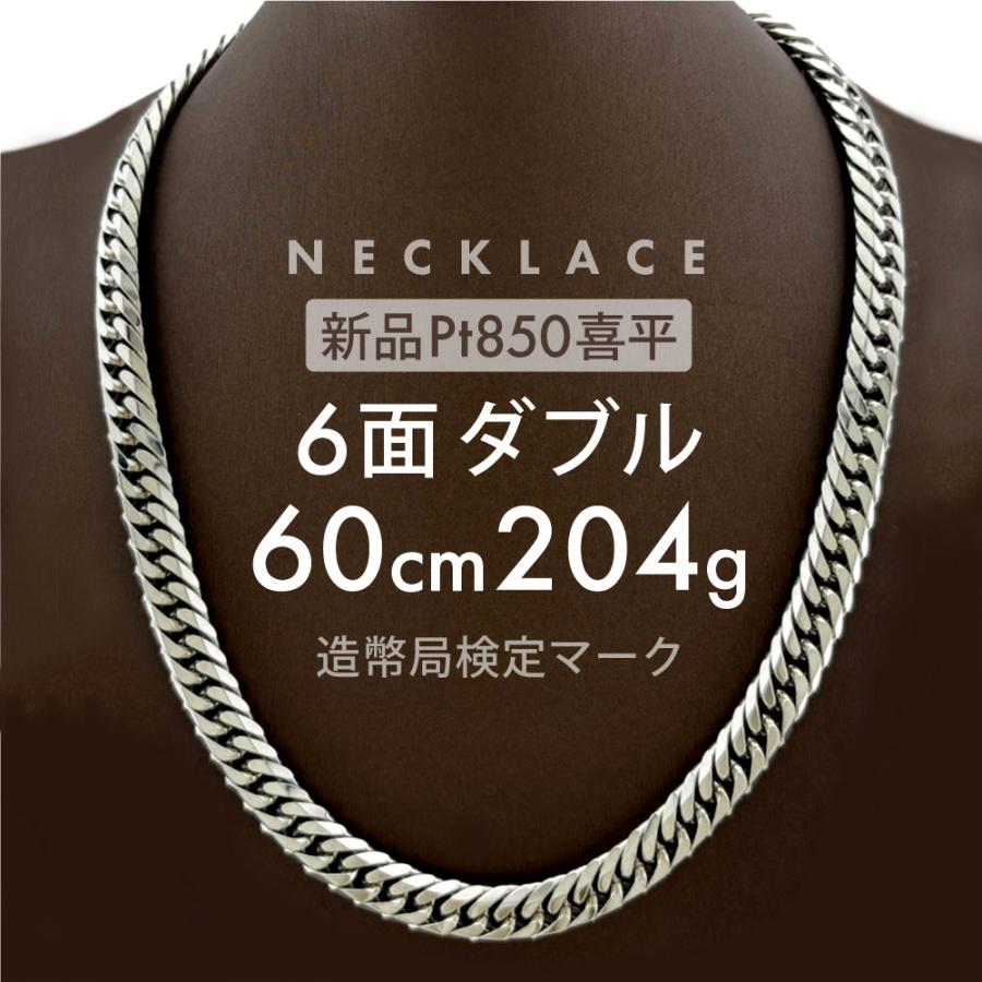 喜平 ネックレス Pt850プラチナ ユニセックス ホールマーク刻印 新品