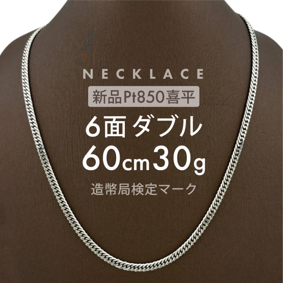 喜平 ネックレス 6面ダブル 6DCW 60cm 約30g 留め具中折れ式 Pt850
