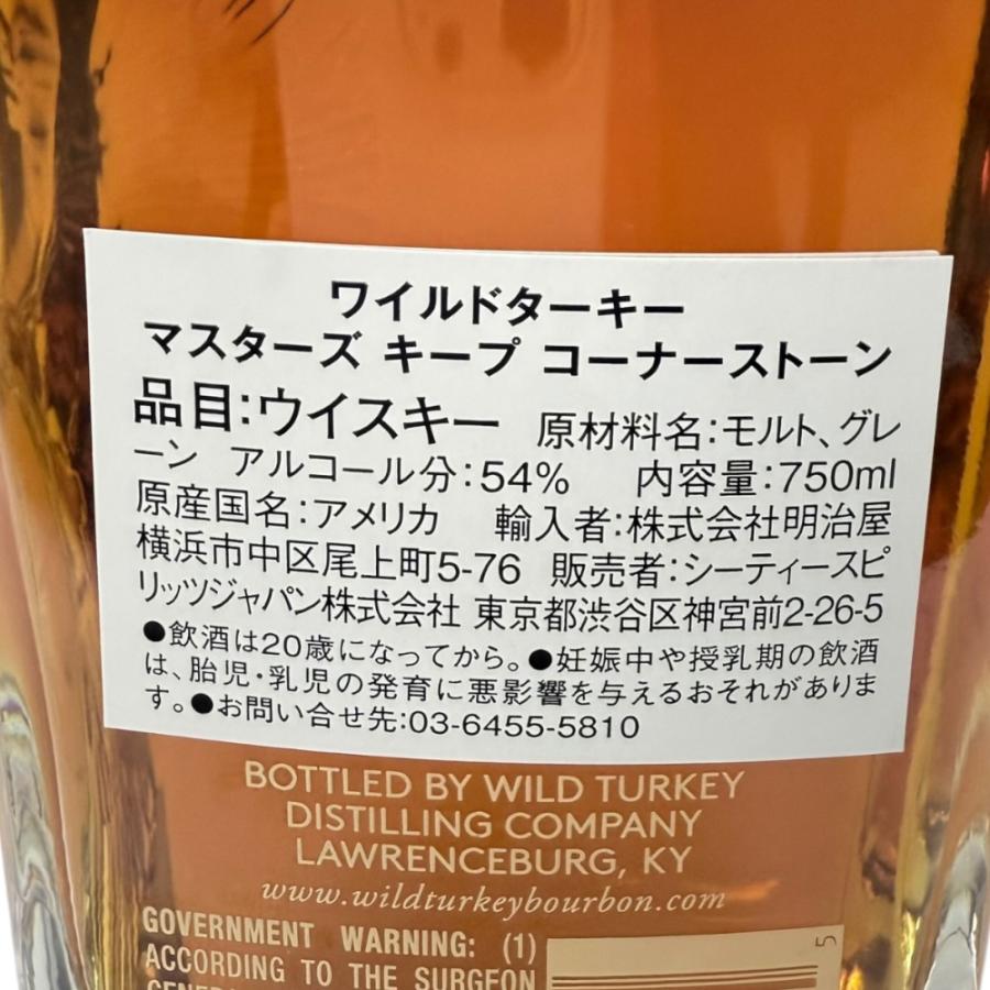 ワイルドターキーWILD TURKEY マスターズ キープ コーナー ストーン