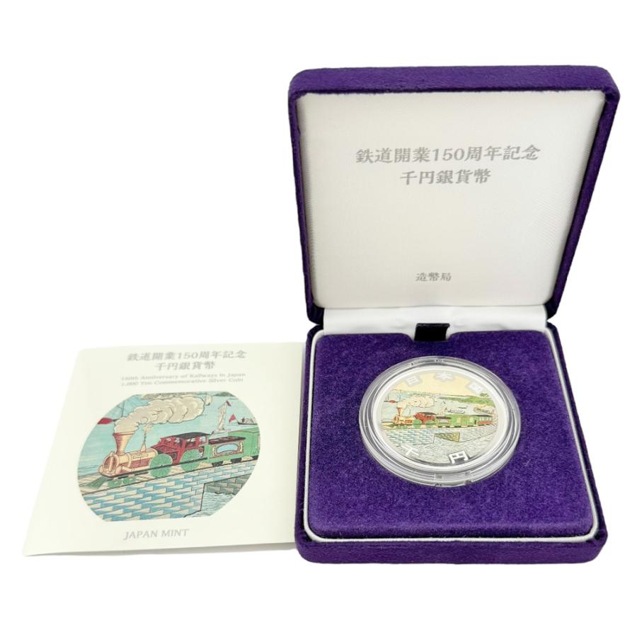 鉄道開業150周年記念千円銀貨幣 プルーフ貨幣 令和4年 純銀 記念コイン