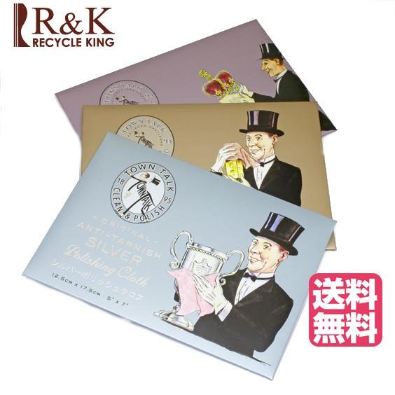 Town Talk ポリッシュクロス ジュエリークロス 磨き布 シルバークロス ゴールドクロス マルチクロス タウントーク ギフト メンテナンス メール便送料無料 Tjm4108 R Kリサイクルキングyahoo 店 通販 Yahoo ショッピング