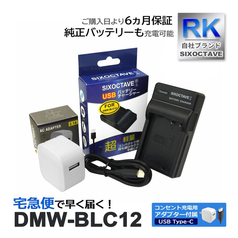 LUMINOX（ルミノックス） 【互換品】 DMW-BLC12 Panasonic